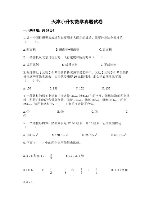 天津小升初数学真题试卷附答案(夺分金卷)