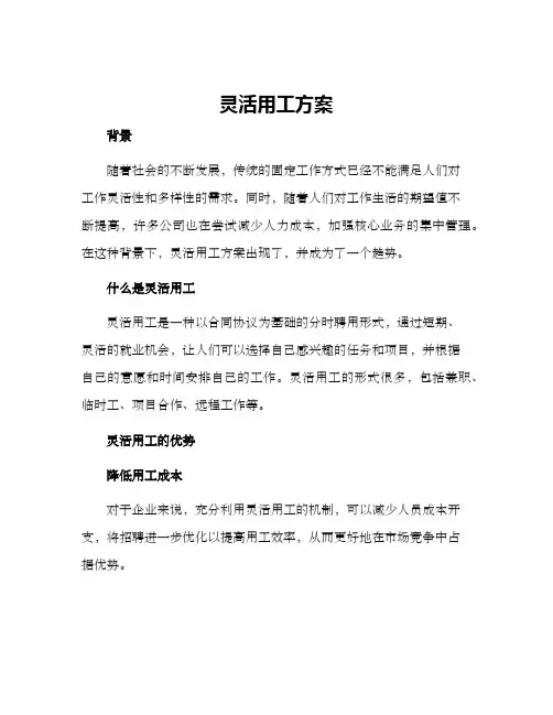 灵活用工方案