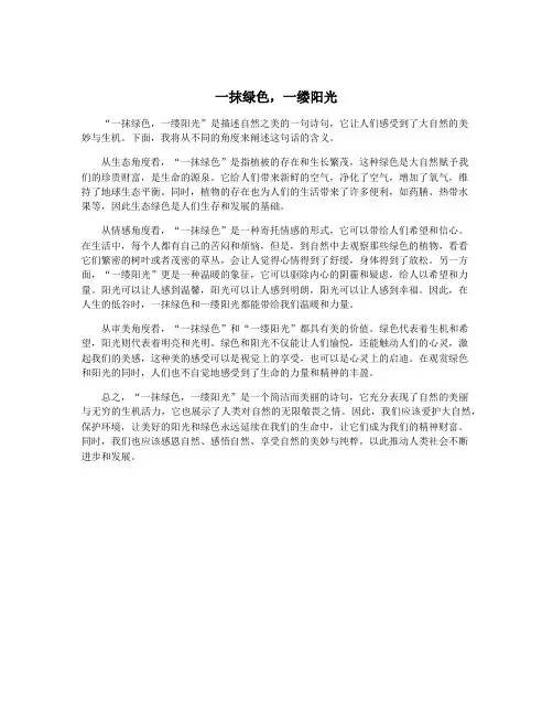 一抹绿色,一缕阳光