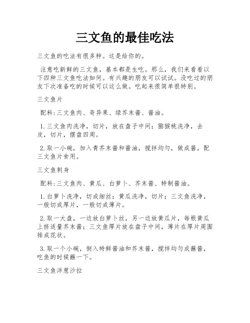 三文鱼的最佳吃法
