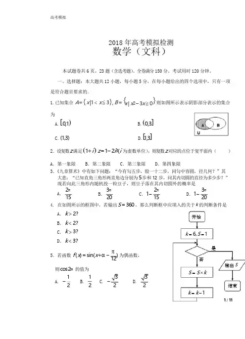 2018年高考文科数学模拟卷(word版含答案)