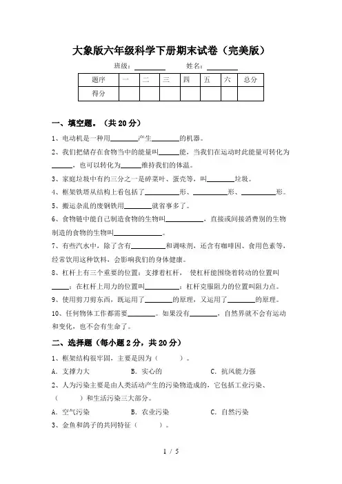 大象版六年级科学下册期末试卷(完美版)