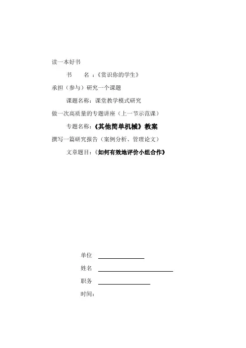中小学领导干部继续教育干训学习读书笔记课题研究专题讲座研究报告研究报告论文-(10)