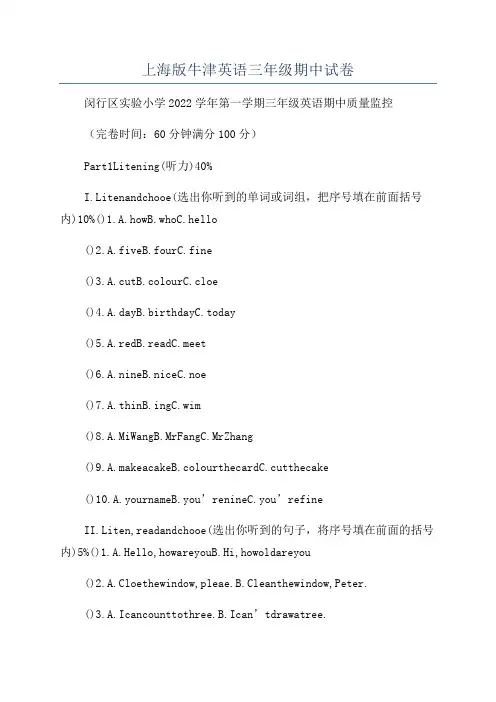 上海版牛津英语三年级期中试卷
