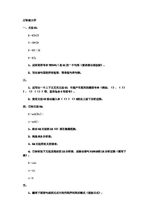 编译原理试题