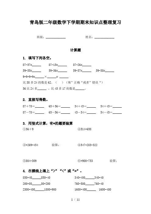 青岛版二年级数学下学期期末知识点整理复习