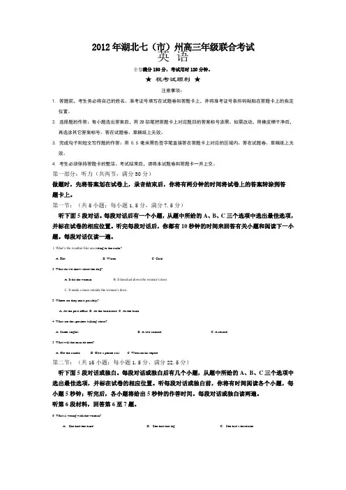 2012年湖北七(市)州高三年级联合考试(荆州质检III)