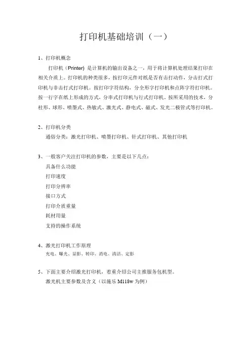 打印机基础培训(一)