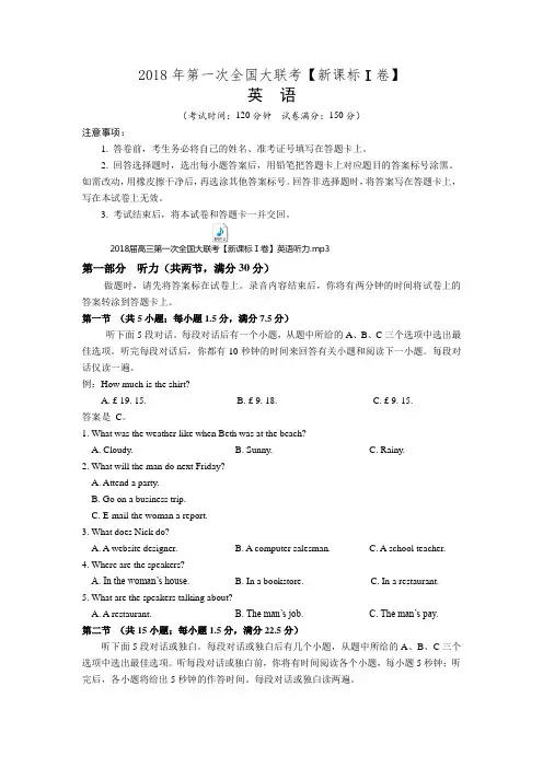 2018届高三第一次全国大联考【新课标Ⅰ卷】英语试卷(含听力,含答案)