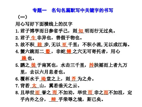 苏教版高中语文必修名句默写--易错字