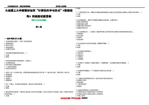 大连理工大学智慧树知到“计算机科学与技术”《数据结构》网课测试题答案3
