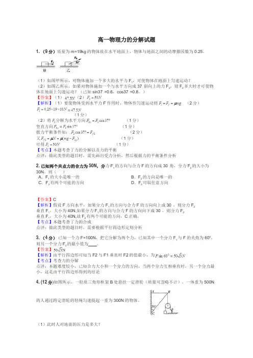 高一物理力的分解试题
