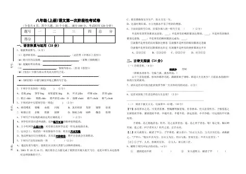 八年级上册语文第一次阶段性考试卷
