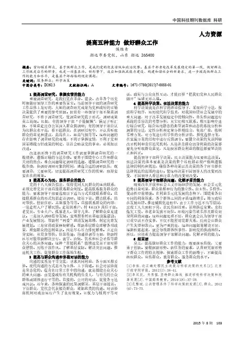 提高五种能力 做好群众工作