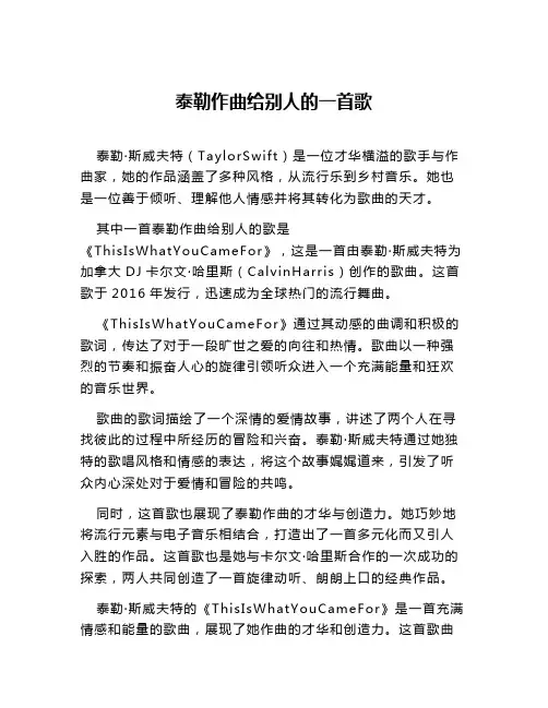 泰勒作曲给别人的一首歌