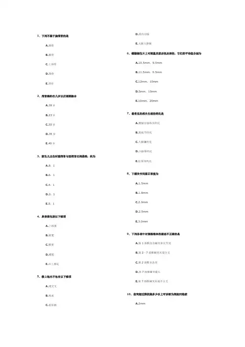 影像解剖学—模拟试题