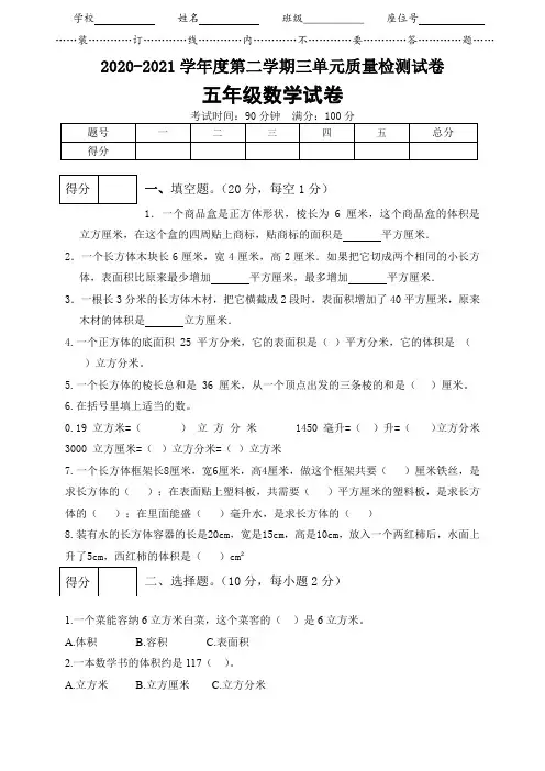 人教版五年级数学下册《第三单元测试卷》(附答案)
