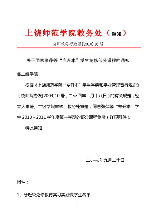 上饶师范学院教务处(通知)