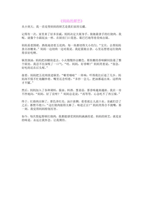 《妈妈的厨艺》