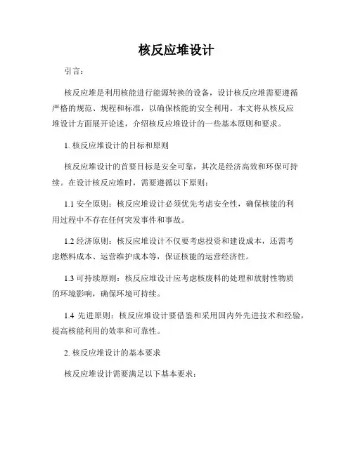 核反应堆设计