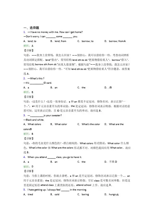 合肥市初中英语七年级上册期末经典测试题(答案解析)
