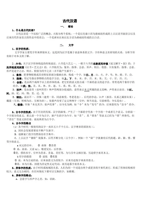 古代汉语通论【精华版】