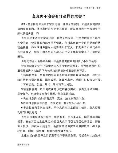 鼻息肉不治会有什么样的危害？