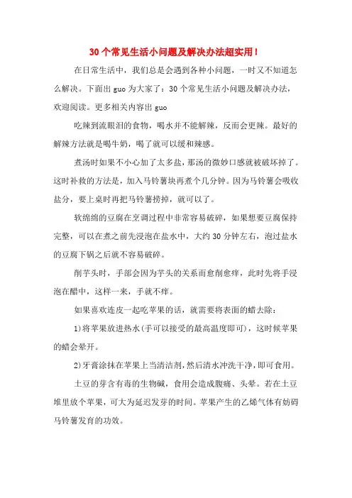 30个常见生活小问题及解决办法超实用!