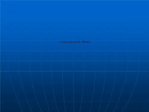 口腔颌面部解剖生理-PPT课件精选全文完整版
