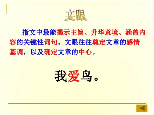 《鸟》-梁实秋 课件