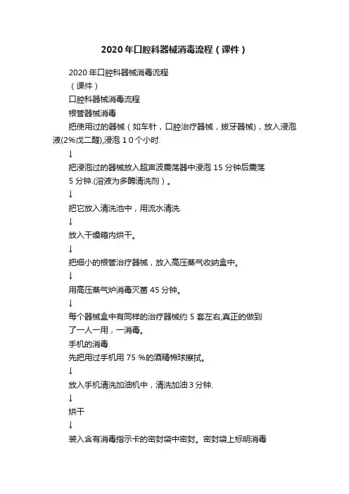 2020年口腔科器械消毒流程（课件）