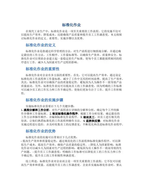 标准化作业
