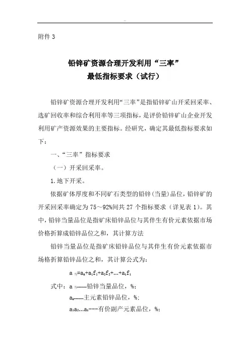 铅矿产资源合理开发利用“三率”最低指标要求