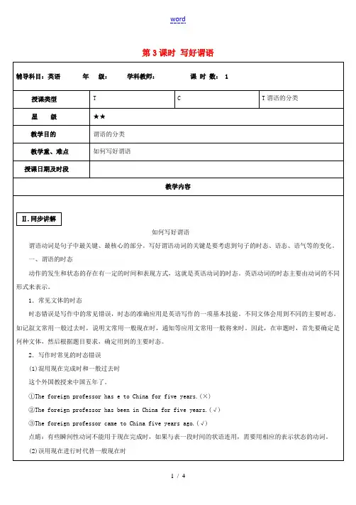 高中英语写作 第3课时 写好谓语教案-人教版高中全册英语教案