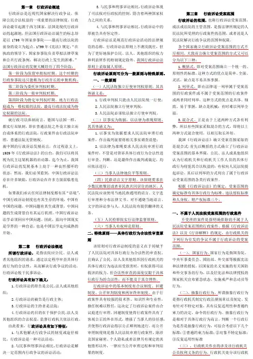 自考06909行政诉讼法新版重点复习资料