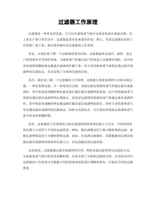 过滤器工作原理