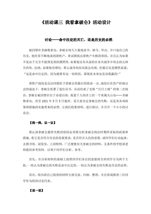 《活动课三我看拿破仑》活动设计2