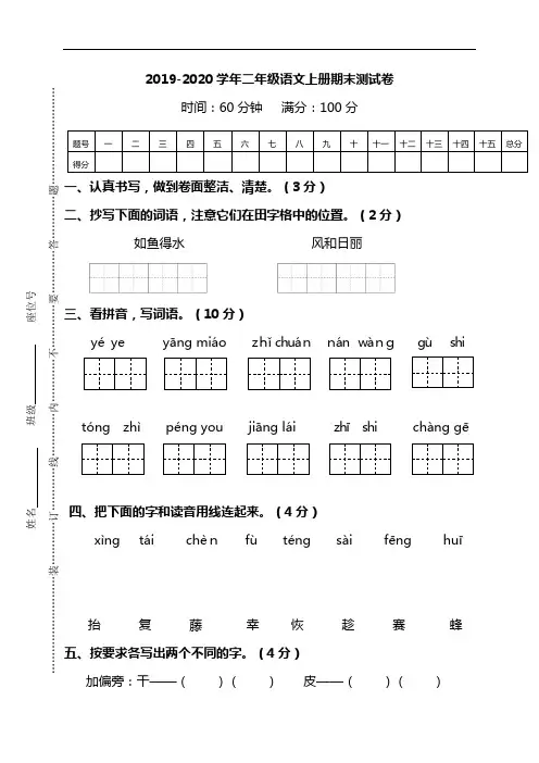 2019-2020学年部编人教版二年级语文上册期末测试卷 (含答案)