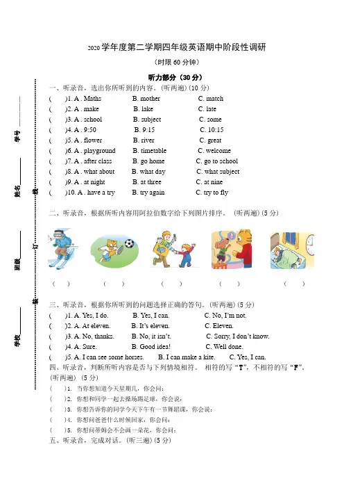 译林版四年级下册英语试题-期中试卷(含听力材料)sc2