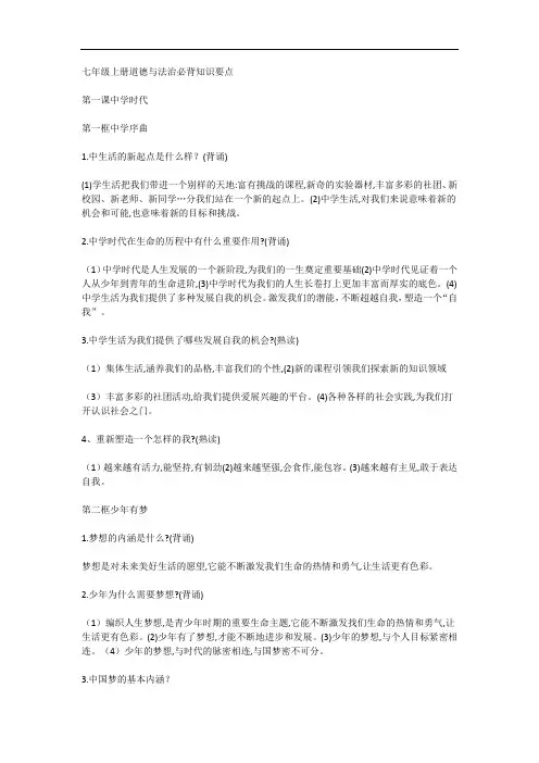 七年级上册道德与法治必背知识归纳总结
