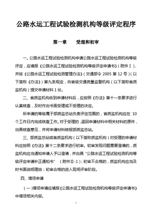 公路水运工程试验检测机构等级评定程序