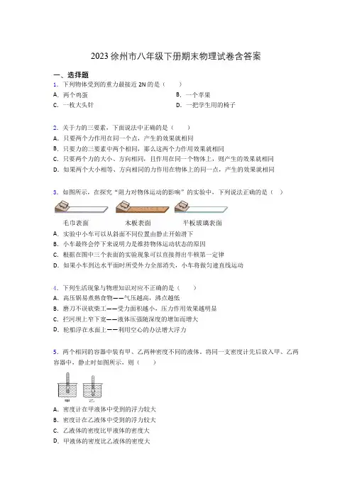 2023徐州市八年级下册期末物理试卷含答案