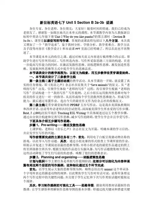 七年级英语下册Unit5SectionB3a-3b说课稿人教版