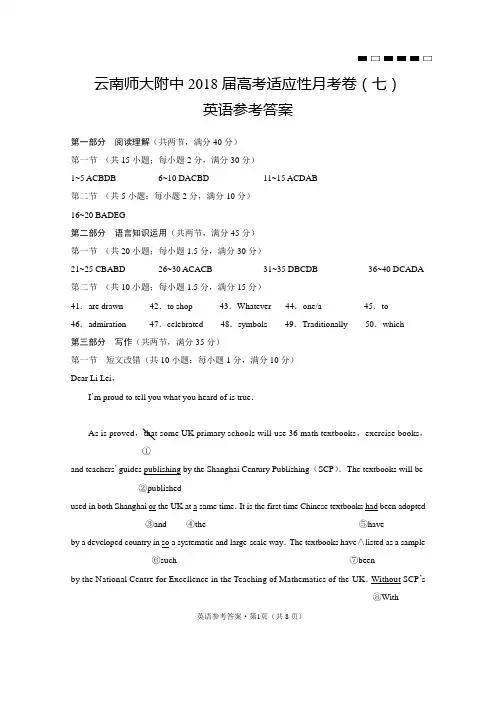 云南师大附中2018届高考适应性月考卷(七)