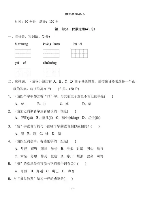 部编版三年级上册语文期中测试AB卷