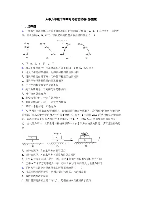 人教八年级下学期月考物理试卷(含答案)