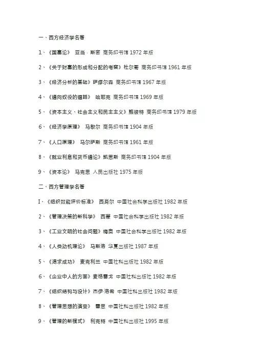 工商管理必读书目推荐