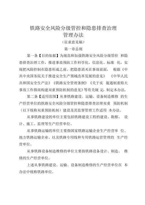 铁路安全风险分级管控和隐患排查治理