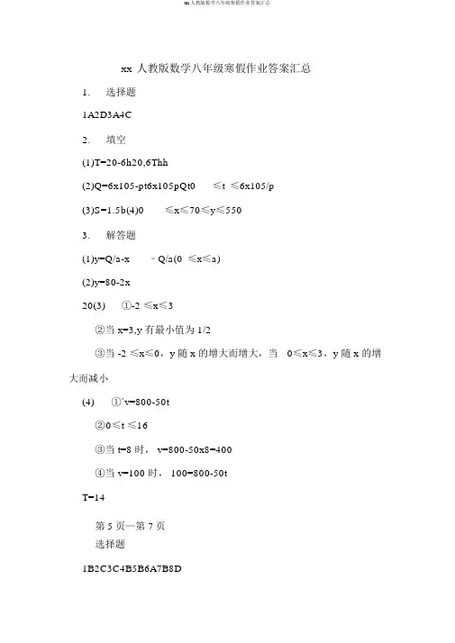 xx人教版数学八年级寒假作业答案汇总