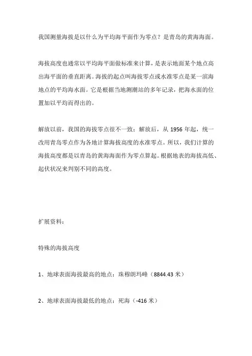 我国测量海拔是以什么为平均海平面作为零点